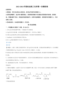 安徽省安庆市宿松县2023-2024学年高三第一次模拟预测化学试题 含解析