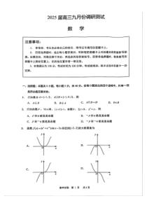 江苏省南通市2024-2025学年高三上学期9月调研测试数学试题 扫描版含解析