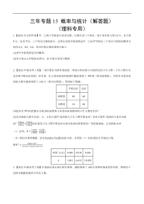 《（2020-2022）高考数学真题分项汇编（全国通用）》三年专题15 概率与统计（解答题）（理科专用）（学生版）【高考】