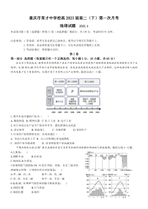 重庆市育才中学2021-2022学年高二下学期第一次月考 地理试题含答案