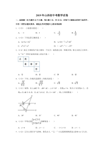 2019年山西省中考数学试题及答案