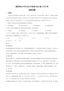 四川省绵阳南山中学2022-2023学年高三下学期3月月考文综地理试题  含解析