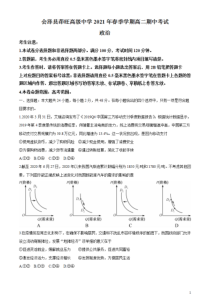 云南省曲靖市会泽县茚旺高级中学2020-2021学年高一下学期期中考试政治试题含答案