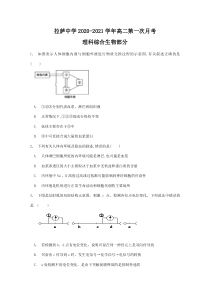 西藏自治区拉萨市拉萨中学2020-2021学年高二第一次月考生物试卷含答案