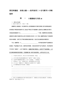 第四周题组　训练主题——高考语用Ⅰ＋名句默写＋诗歌鉴赏