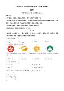 湖南省永州市第八中学2024-2025学年高一上学期入学测试数学试题 Word版无答案