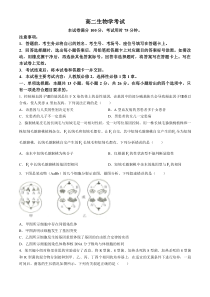 河北省保定市部分高中2024-2025学年高二上学期开学考试 生物 Word版含答案