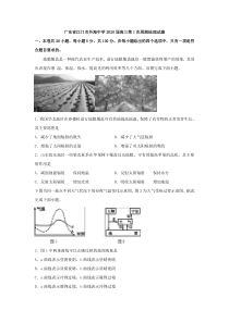 广东省江门市外海中学2020届高三年级第1次周测地理试题（打印版）含答案