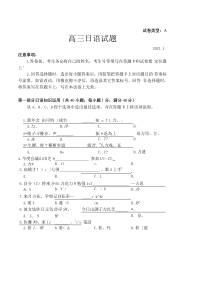 山东省滨州市2021届高三上学期期末考试日语试题含答案【日语专题】