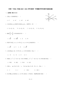 北京市怀柔一中2020-2021学年度第一学期期中考试高二年级数学试题