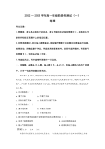 河南省安阳市2022-2023学年高一上学期阶段性测试（一）地理试卷 含答案