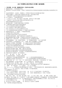 2017年国家录用公务员考试《行测》真题卷（地市级）(国考)