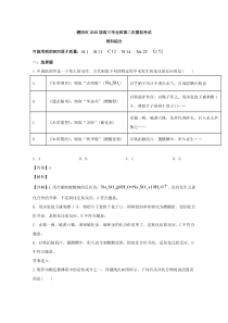 河南省濮阳市2020届高三第二次模拟考试理综化学试题【精准解析】