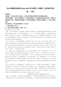 广东省汕头市潮南区陈店实验学校2022-2023学年高二4月月考语文试题 含答案