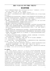 连城一中2023届高一（下）第一次月考--语文答案