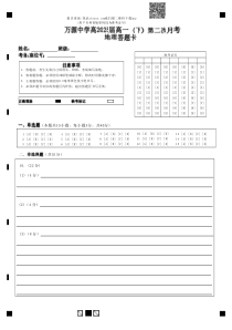 四川省达州市万源中学2022-2023学年高一下学期第二次月考试题 地理答题卡(A4版）