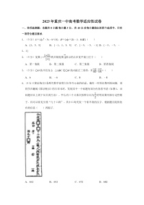 重庆市第一中学2023届高三下学期5月适应性考试数学试题+含解析