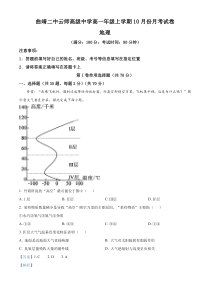 云南省曲靖二中云师高级中学2023-2024学年高一上学期10月月考地理试题  含解析