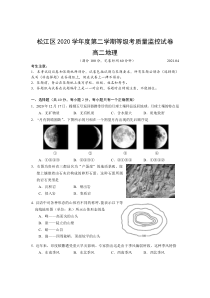 上海市松江区2020-2021学年高二下学期4月等级考质量监控地理试题 PDF版含答案