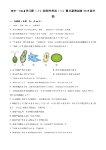 四川省成都市成华区某校2023-2024学年高一上学期期中生物试题  