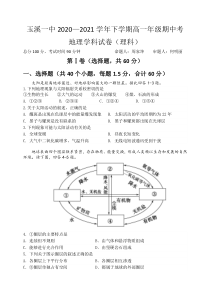 云南省玉溪市一中2020-2021学年高一下学期期中考试地理（理）试题 含答案