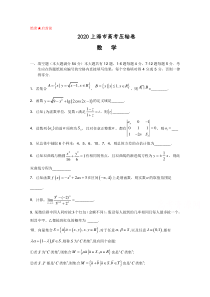 2020上海市高考压轴卷数学含解析【精准解析】