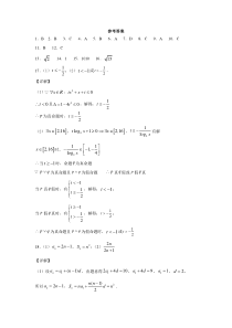 甘肃省天水一中2021届高三上学期第二次考试数学（理）试题 答案