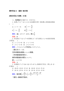 2021高中北师大版数学必修2课时作业：2.2.2 圆的一般方程含解析