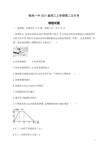 黑龙江省鹤岗一中2021届高三上学期第二次月考物理试题含答案