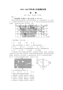 江苏省南通市2022-2023学年高三上学期期末考试 地理 含答案