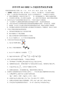 2023届湖北省荆州市沙市中学高三模拟预测化学试题