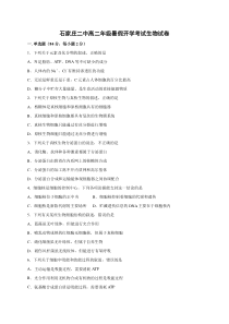 河北省石家庄二中2020-2021学年高二上学期开学考试生物试题含答案