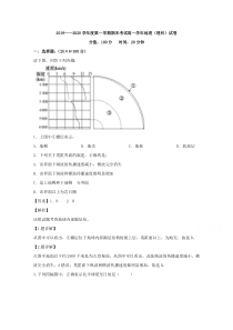 【精准解析】黑龙江省伊春市第二中学2019-2020学年高一上学期期末考试地理（理）试题