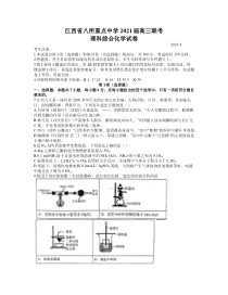 江西省八所重点中学2020-2021学年高三下学期4月联考理综化学试题