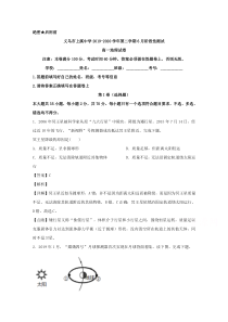 浙江省义乌市上溪中学2019-2020学年高一下学期6月模块测试地理试题 【精准解析】