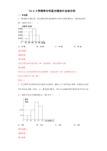 2023-2024学年高一数学苏教版2019必修第二册同步试题 14-4-3用频率分布直方图估计总体分布 Word版含解析