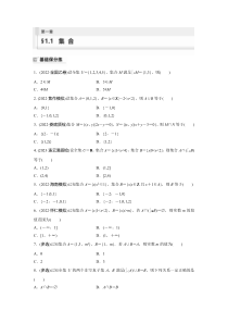 2024届高考一轮复习数学练习（新教材人教A版强基版）第一章 集合、常用逻辑用语、不等式　§1.1　集　合 Word版