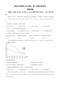 四川省内江市威远中学校2022-2023学年高一下学期期中地理试题  