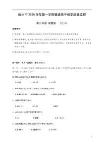 浙江省丽水市2020-2021学年高二上期末教学质量监控日语试题 含答案【日语专题】