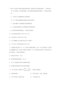 四川省成都市新津中学2021届高三12月月考理综化学试题含答案