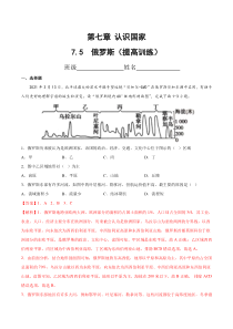 7.5  俄罗斯（提高训练）（解析版）-2022-2023学年八年级地理下册同步精品课堂（中图版）