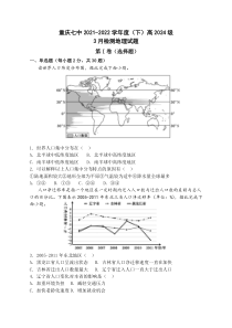 重庆市第七中学2021-2022学年高一下学期3月月考试题 地理含答案