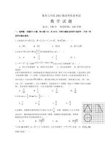 重庆市第七中学2021届高三下学期高考仿真考试数学试题 含答案