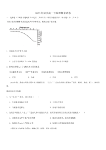 北京市延庆区2020-2021学年高一上学期期末考试地理试题 含答案