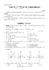 浙江省宁海中学2021届高三上学期创新班第二次模拟数学试题（9月）PDF版含答案