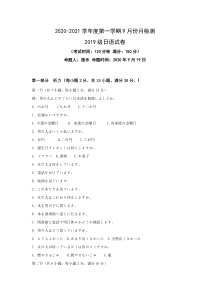 江苏省东台市创新学校2020-2021学年高二9月份月检测日语试题 