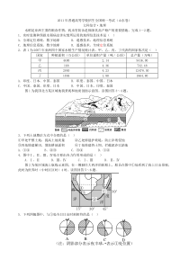 《历年高考地理真题试卷》2011年高考真题——地理(山东卷)