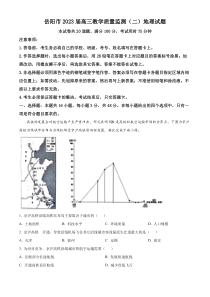 湖南省岳阳市2022-2023学年高三下学期二模地理试题（解析版）