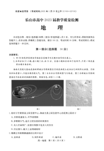 四川省乐山市2020-2021学年高一上学期期末考试地理试题