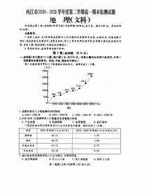 四川省内江市2020-2021学年高一下学期期末检测文科地理试题 扫描版含答案